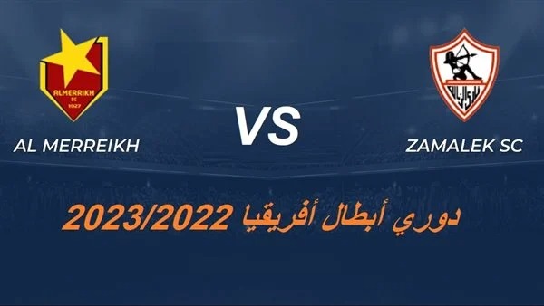 ملخص مباراة المريخ ضد الزمالك