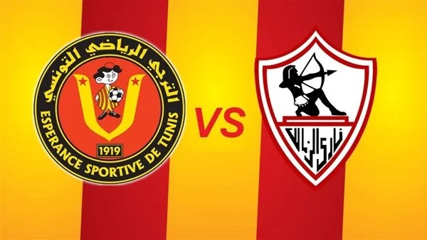 بث مباشر مباراة الزمالك ضد الترجي