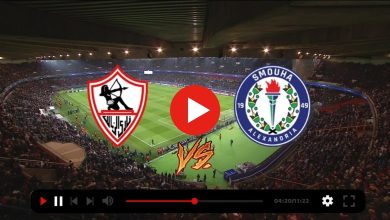 الزمالك ضد سموحة