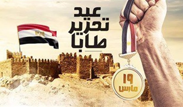 تحرير طابا