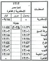 مواعيد تشغيل القطارات فى رمضان 