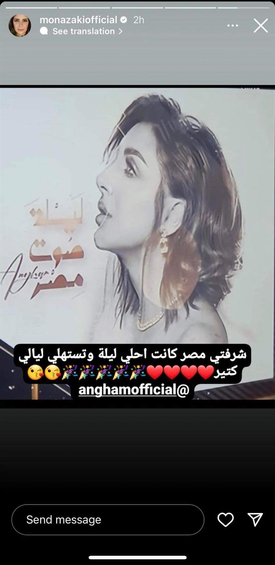 منشور منى زكي