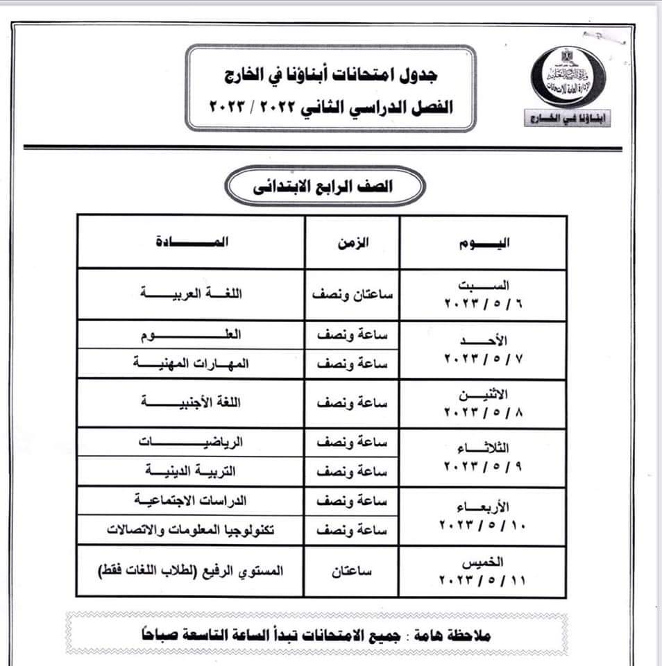 رابط امتحانات أبناؤنا فى الخارج 2023