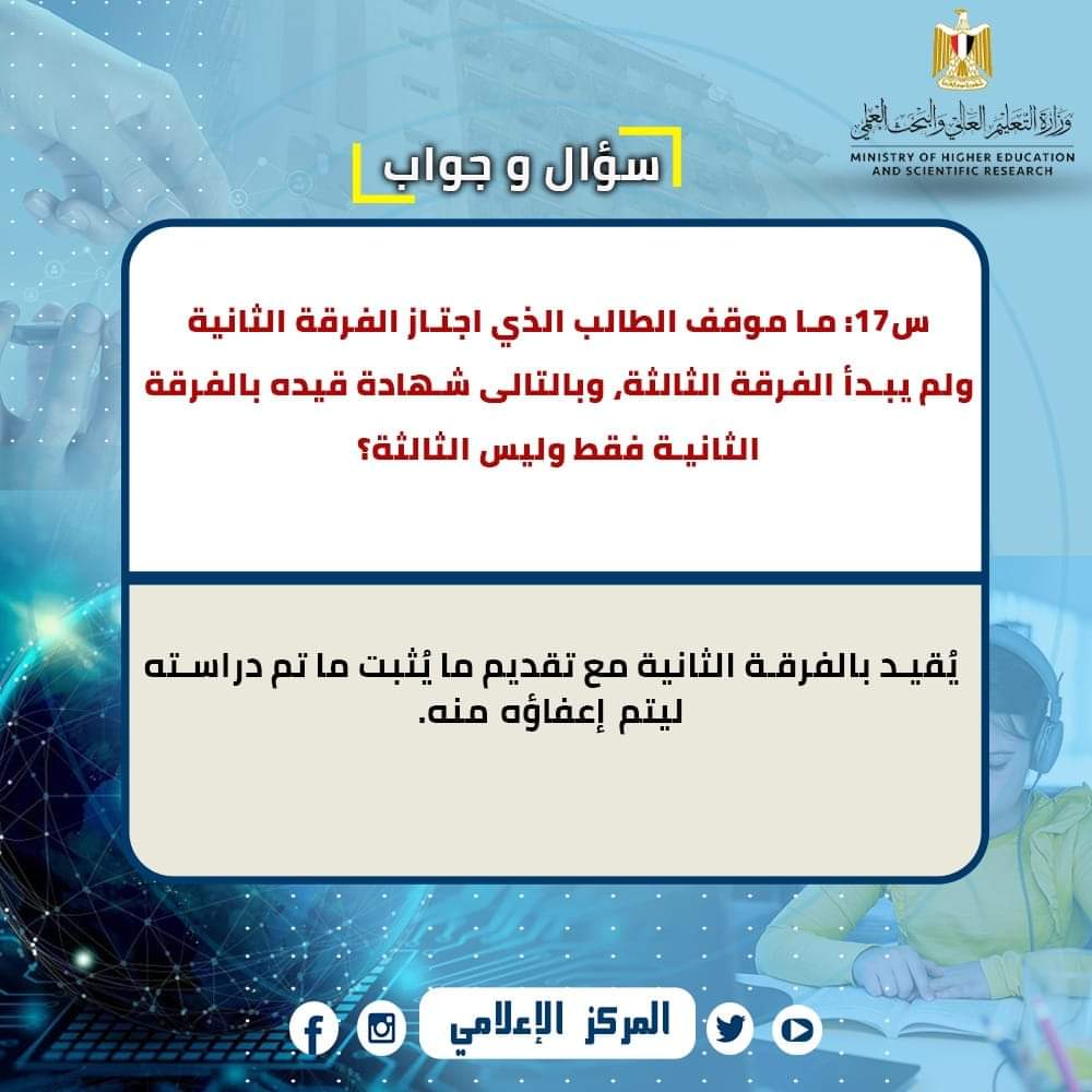 ضوابط قبول الطلاب المحولين من الجامعات السودانية والأوكرانية والروسية 