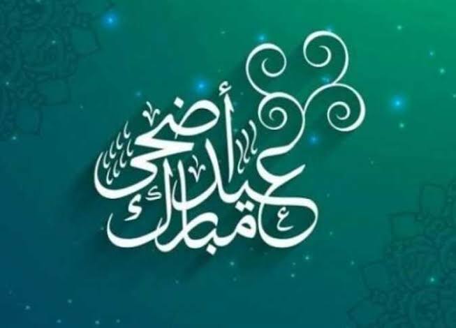 موعد أجازة عيد الأضحى 2023