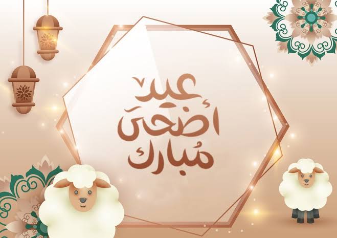 موعد أجازة عيد الأضحى 2023