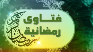 فتاوى رمضان