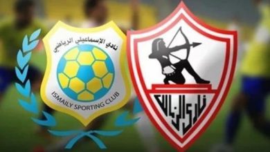 الزمالك والاسماعيلي